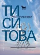 Ти си Това